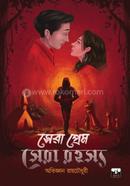 Sera Prem Sera Rahasya image