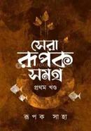 Sera Rupak Samagra 1 image