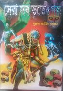 Sera Sob Vuter Golpo image