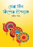 Sera Tin Kishor Uponnayas image