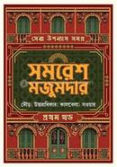 Sera Upanyas Samagra : Volume 1 image