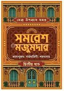 Sera Upanyas Samagra : Volume 2 image