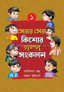 Seraar Sera Kishor Golpo - 01 image