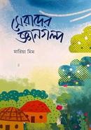 Serader Gyan Golpo image