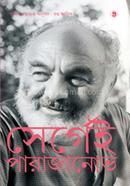 Sergei Parajanov image