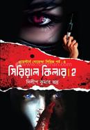 Serial killer 2 image