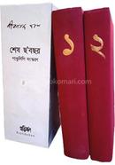 Ses ChoBochor Pandulipi Sonskron image