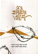 Ses Jamanar Fitna image