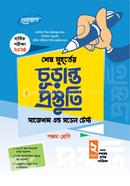 Ses Muhurte Churanto Prostuti Suggetion and Model Test image