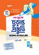 Ses Muhurter Churanto Prostuti Suggetions and Model Test image