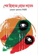 Sesh Bikeler Rooder Alooy image