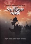 Sesh Kholifar Podohoni image