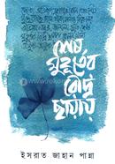 Sesh Mohurter Roudro Chayai image