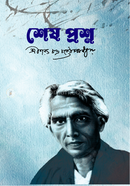 Sesh Prashan image