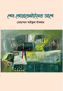 Sesh Quarentainer Aage image