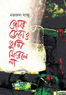 Sesh Traineo Tumi Firle na image