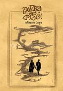 Sesher Kabita image