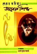 Sesher Kobita: Joroya Shilpo image