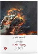 Sethay Charan Pore Tomar image