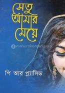 Setu Amar Maya image