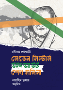 Seven Sisters without Sheikh Hasina image