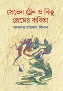 Seven Train O Kichu premer Kobita image