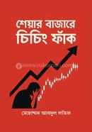 Share Bazare Cicing Fak image