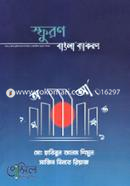 Sfuran Bangla Grammar image