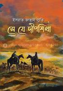 Sha Je Dipshikha image