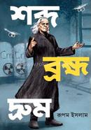 Shabda Brahma Drum image