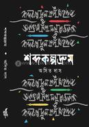 Shabdakalpadrum image