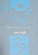 Shobde Amader Janmo image