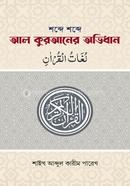 Shabde Shabde Al Quran Ovidhan image