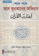 Shabde Shabde Al Quran Ovidhan image
