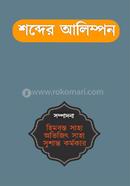 Shobder Alimpon image