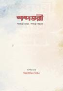 শব্দতরী image