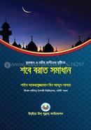 Shabe - Barat Somadhan image