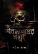 Shabmanusher Golpo image