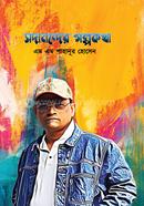 Shadanander Golpokotha image