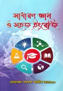 Shadharon Gayan O Sohoj Engreji image