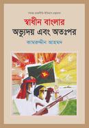 Shadhin Banglar Avudoy Ebong Otopor image