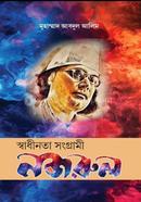 Shadhinata Songrami Nazrul image