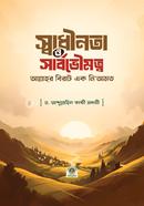 Shadhinota O Sarbovoumotto Allahr Birat Ek Niyamot image