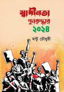 Shadhinota Punoroddhar 2024 image