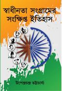 Shadhinota Songramer Songkkhipto Itihas image
