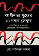 Shadhinota Zuddher 10 Nambar Secktor image