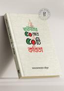 Shadhinotar 50 bochhor o 50ti kobita image