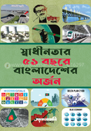 Shadhinotar 51 Bochore Bangladesher Orjon image