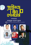 Shadhinotar Nil Canvas image