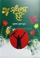 Shadhinoter Chora image